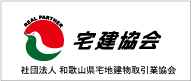 社団法人和歌山県宅地建物取引業協会